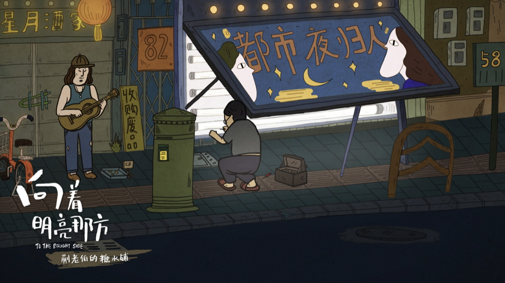 向着明亮那方剧照的剧照