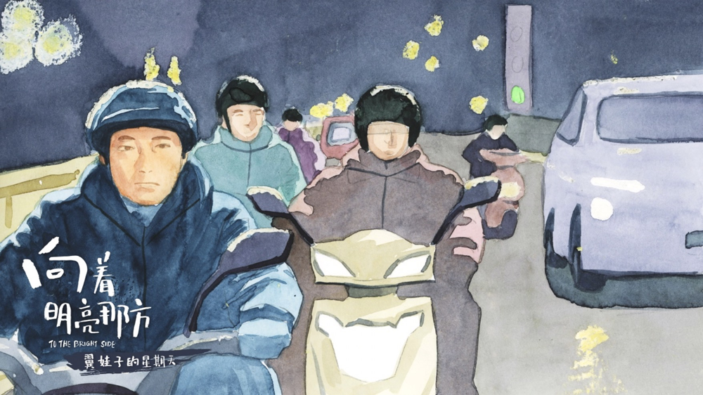 向着明亮那方剧照的剧照