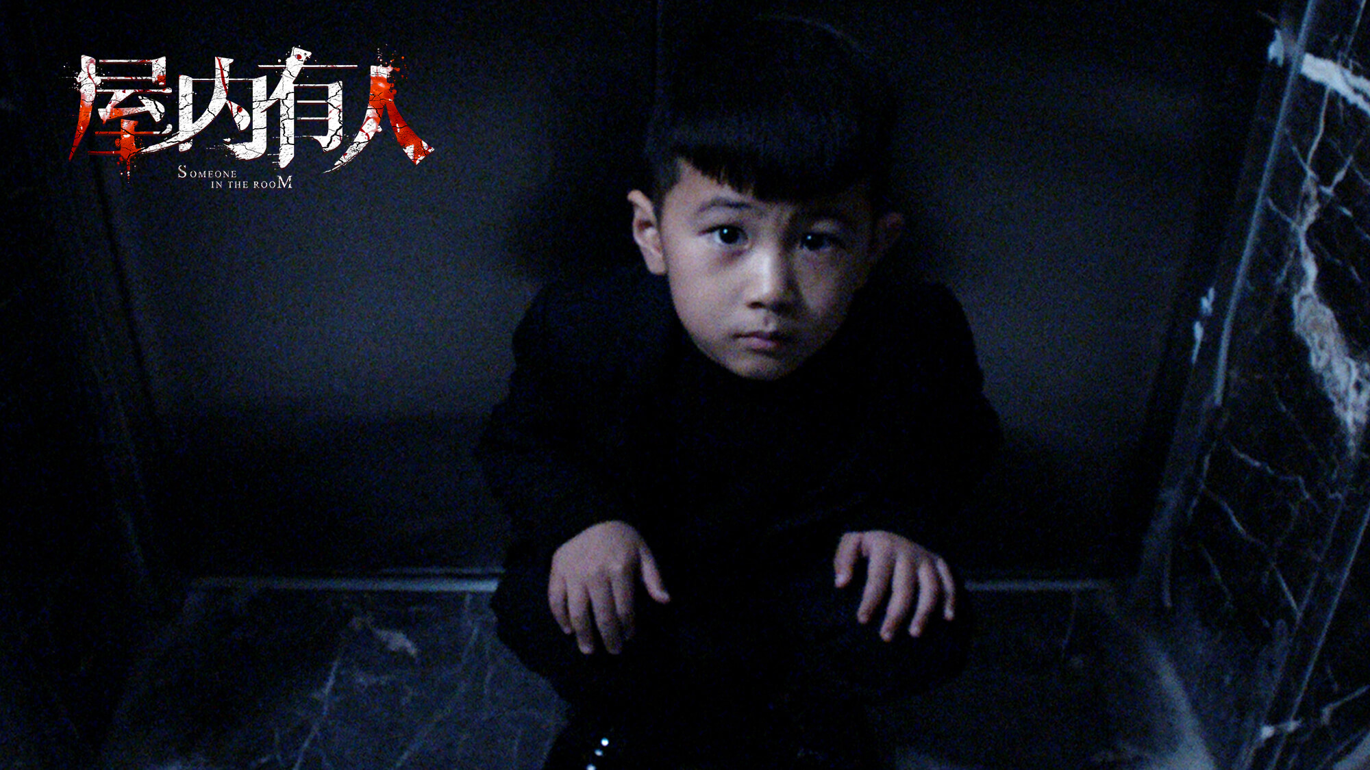 屋内有人剧照的剧照