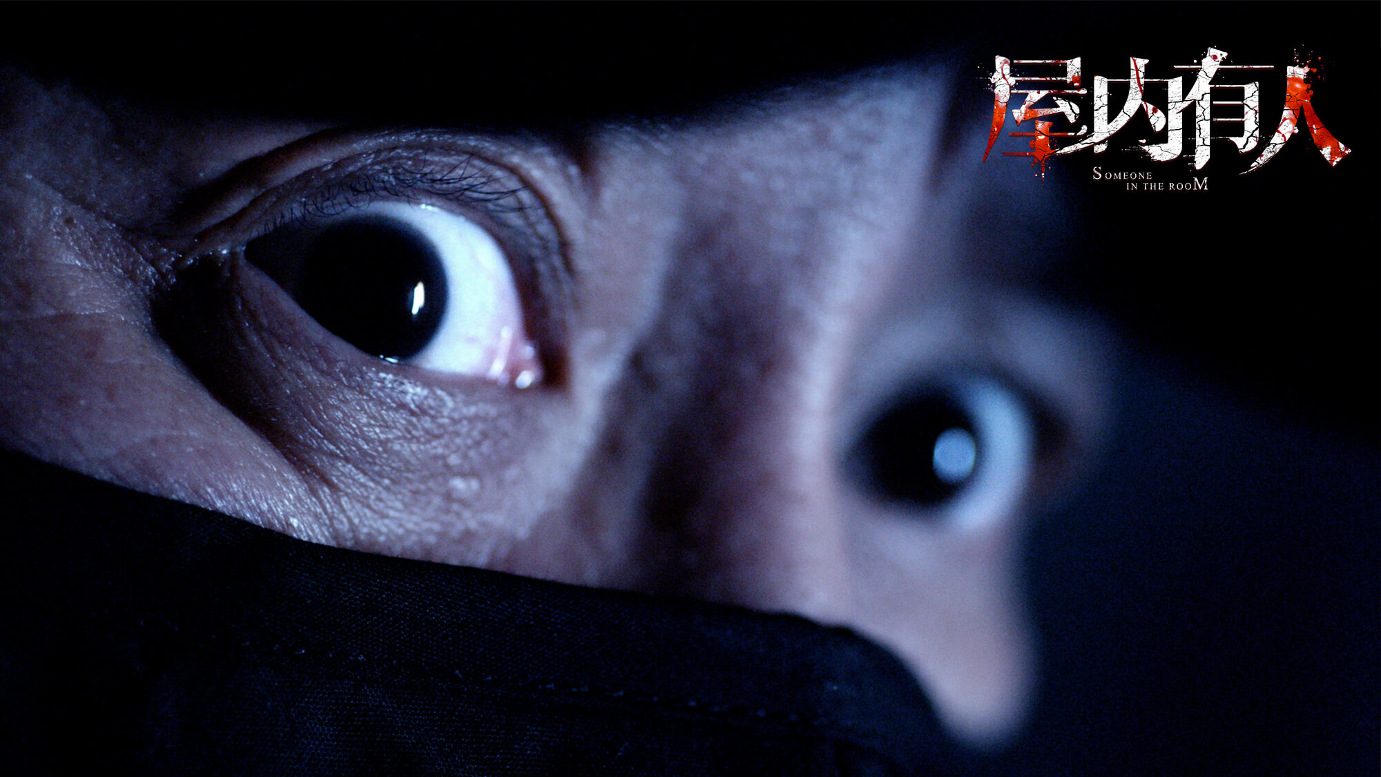 屋内有人剧照的剧照