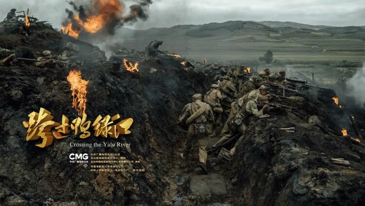 跨过鸭绿江剧照的剧照