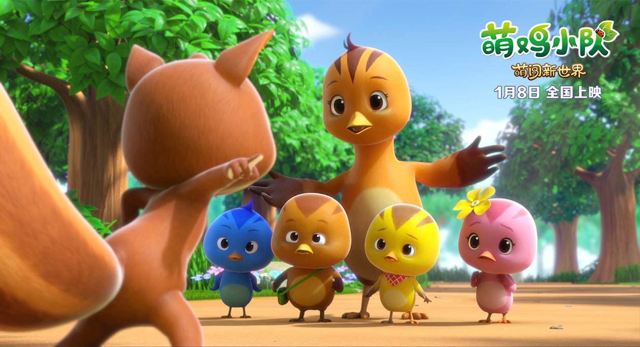 萌鸡小队：萌闯新世界剧照的剧照