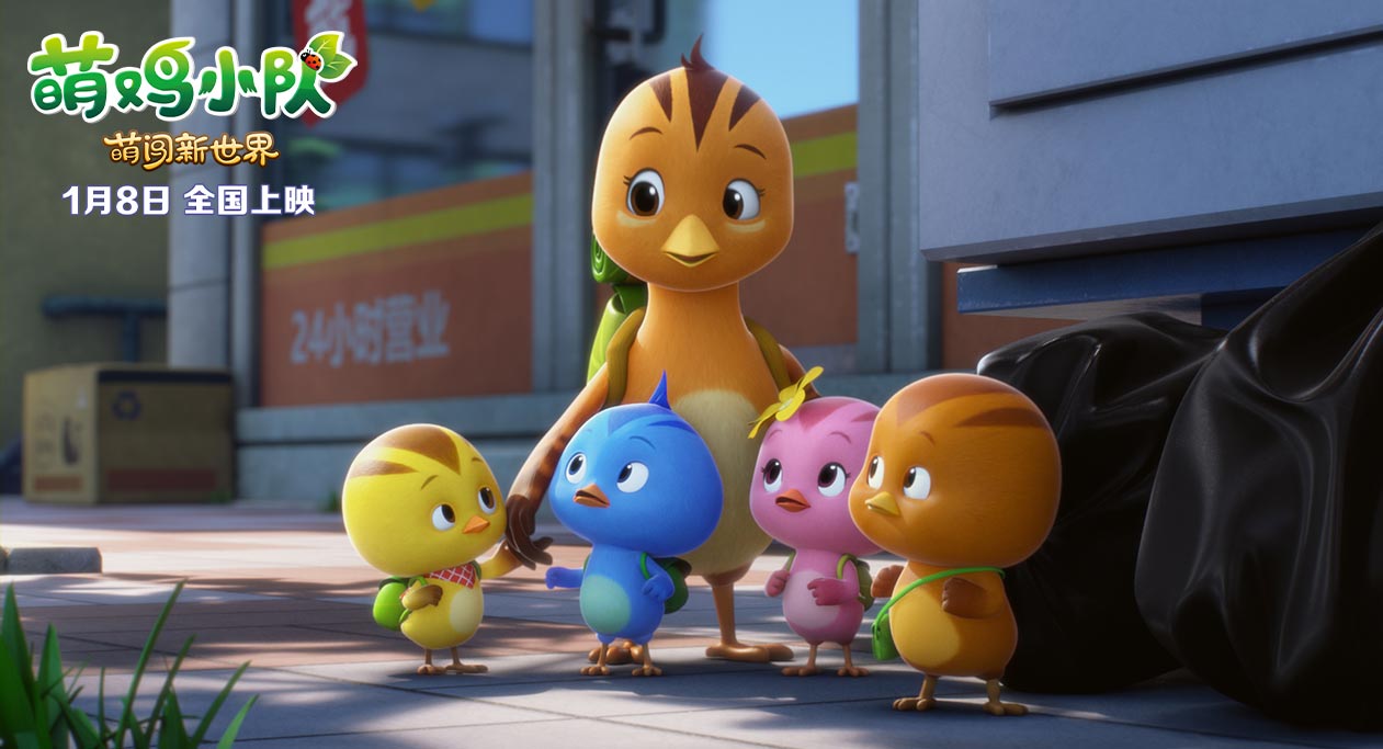 萌鸡小队：萌闯新世界剧照的剧照