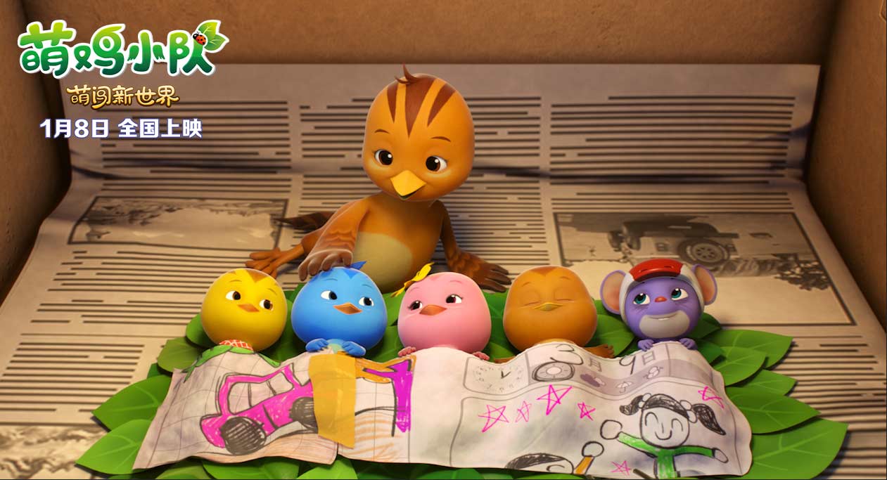 萌鸡小队：萌闯新世界剧照的剧照