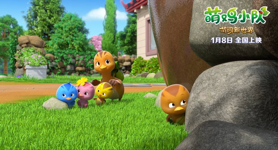 萌鸡小队：萌闯新世界剧照的剧照