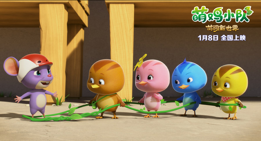 萌鸡小队：萌闯新世界剧照的剧照