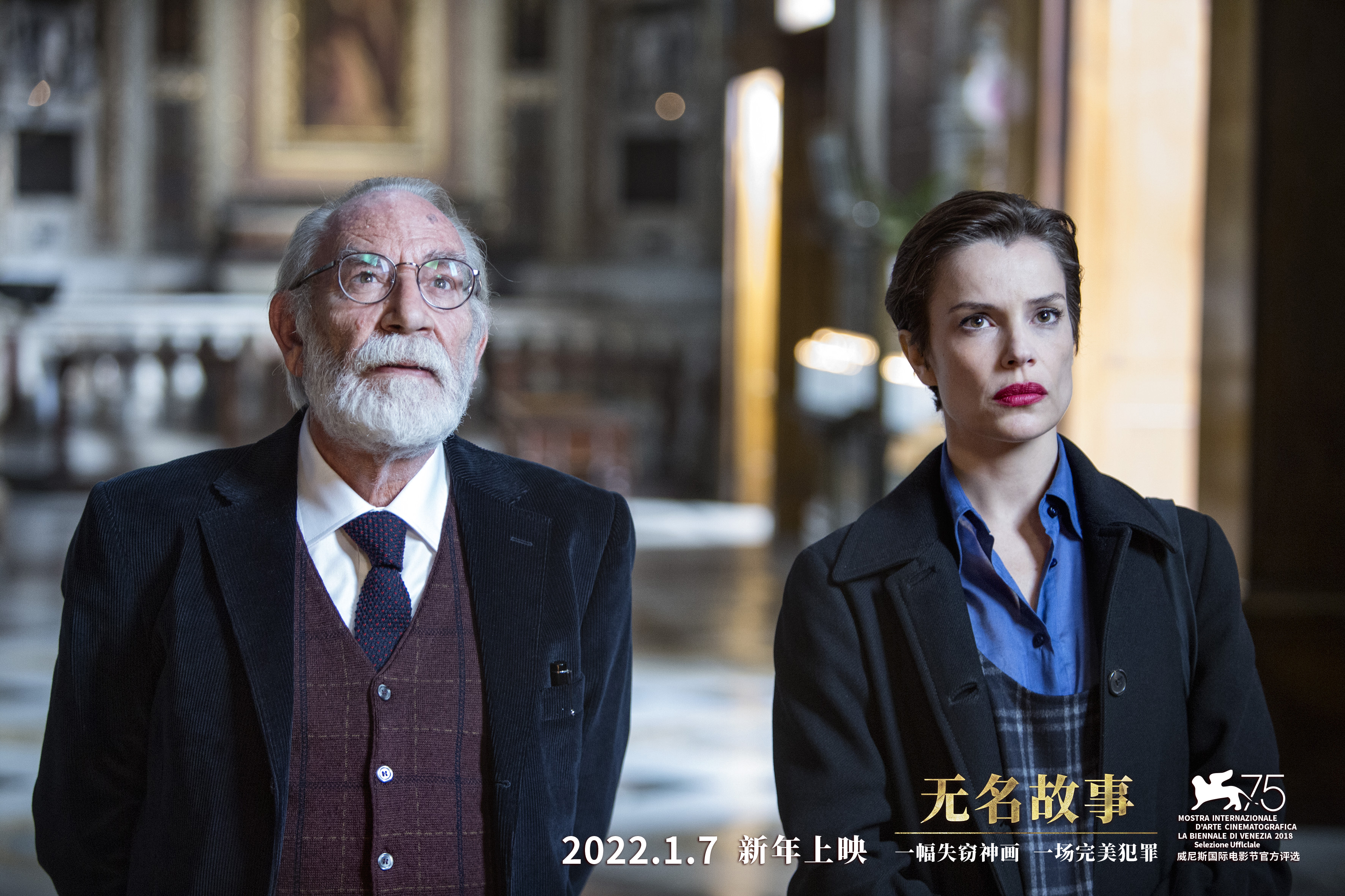 无名故事剧照的剧照