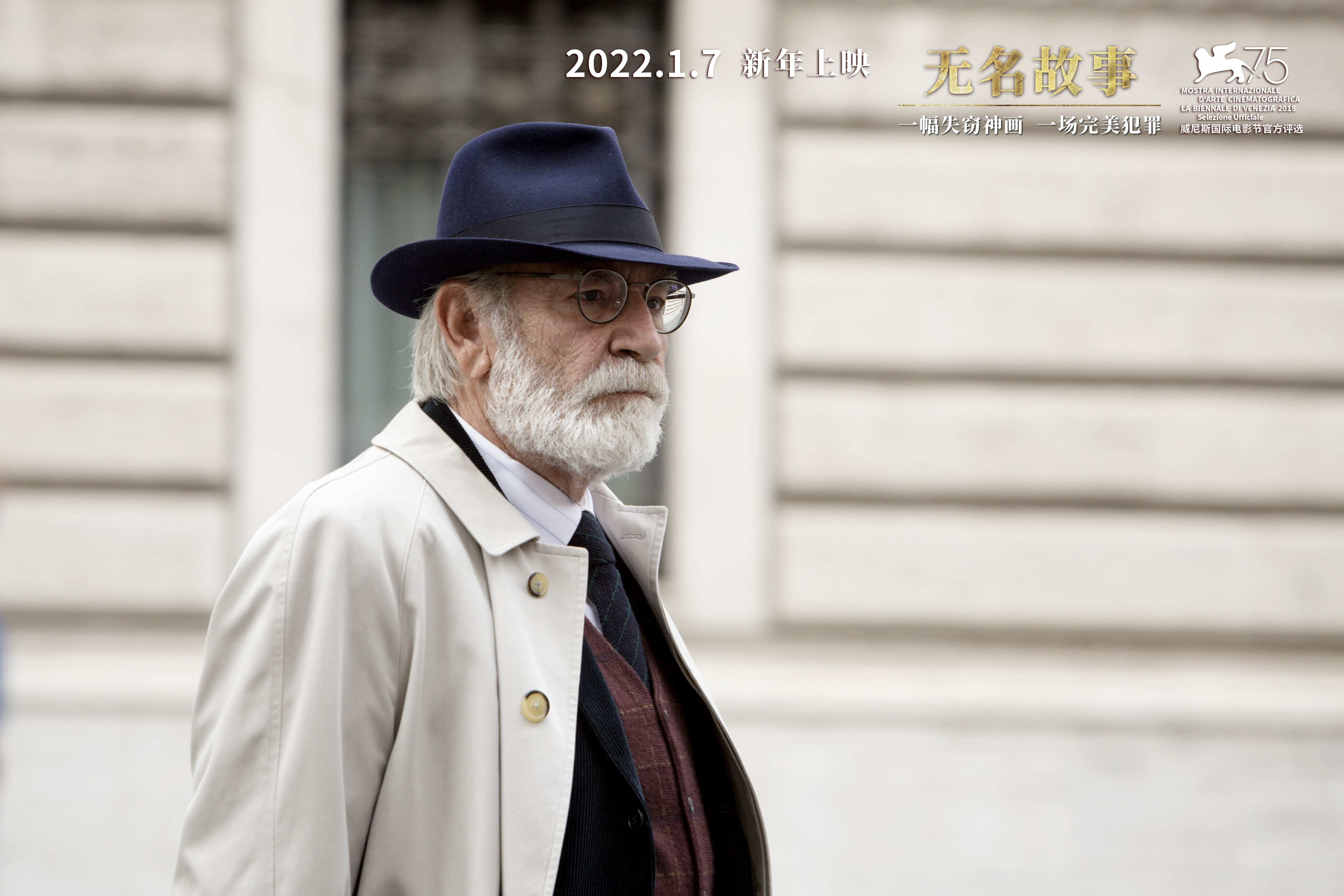 无名故事剧照的剧照