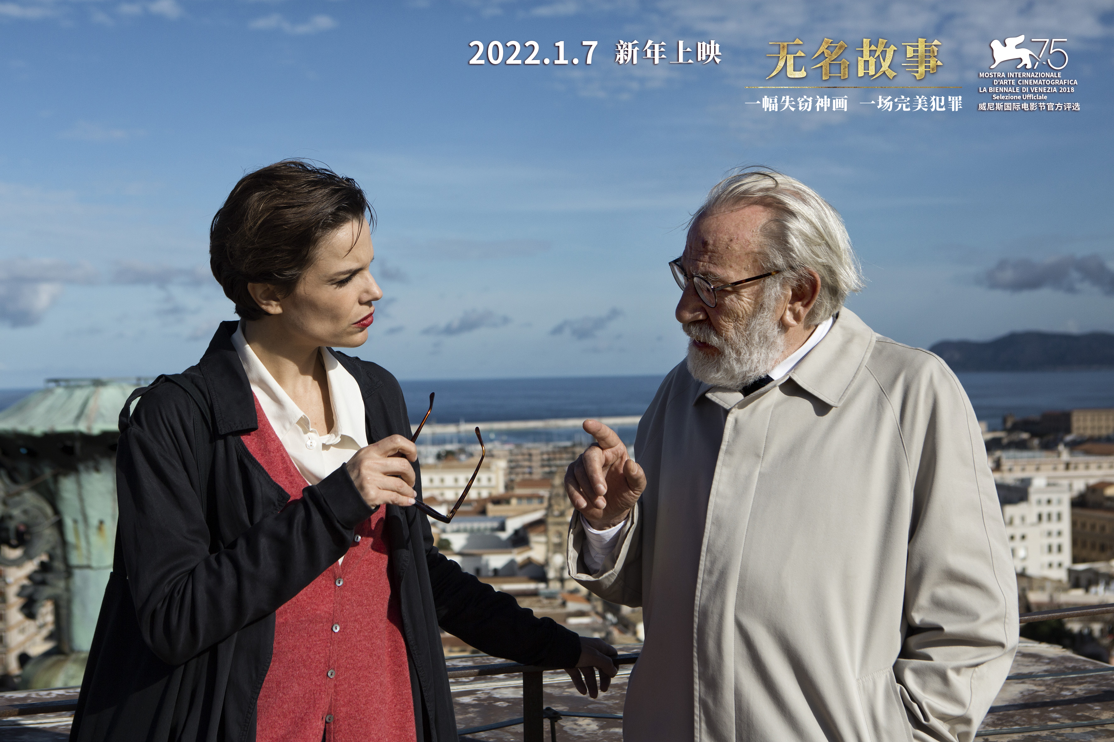 无名故事剧照的剧照