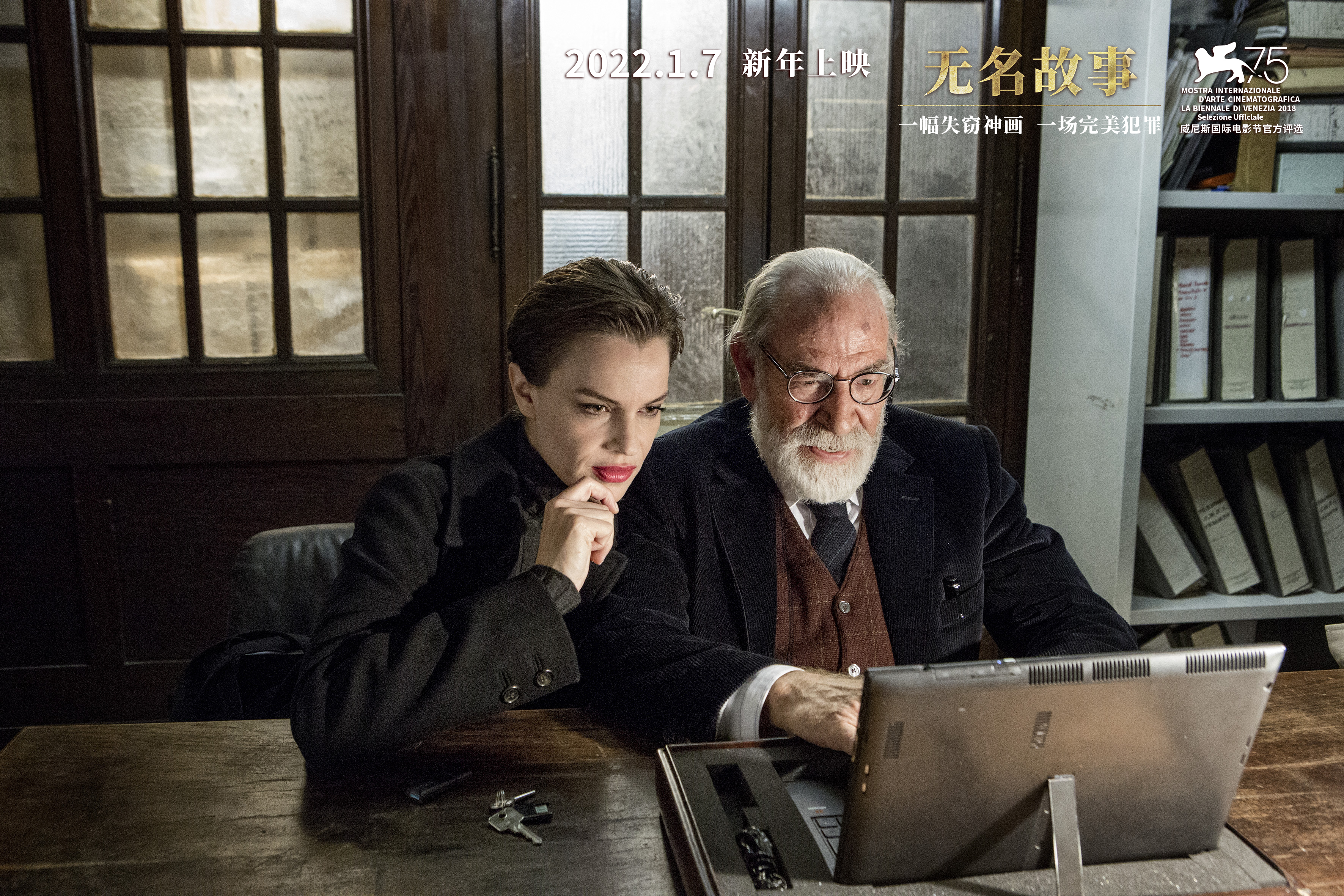 无名故事剧照的剧照