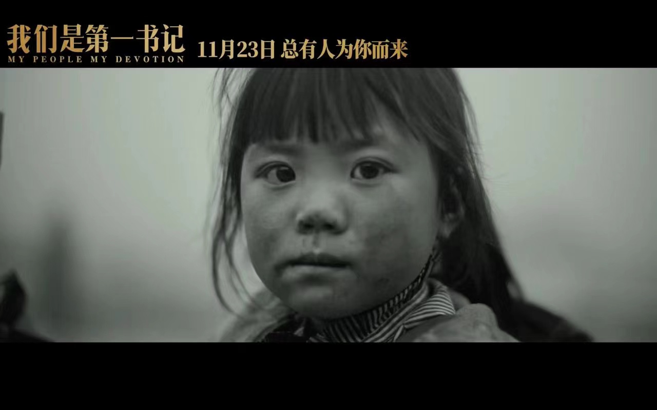 我们是第一书记剧照的剧照