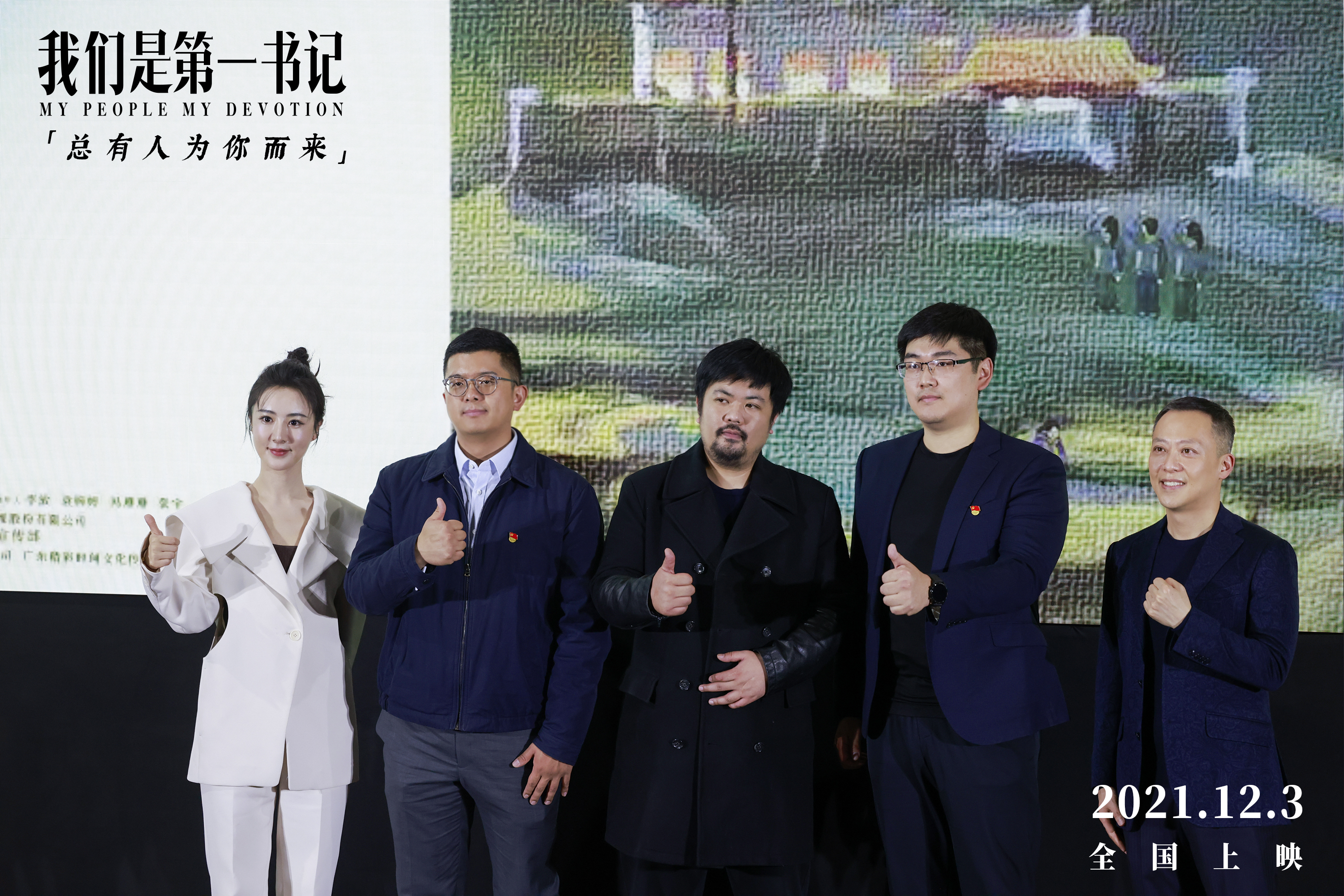 我们是第一书记剧照的剧照