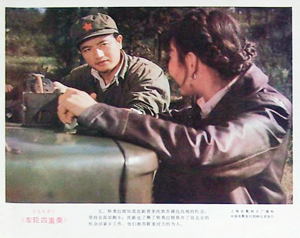 车轮四重奏剧照的剧照