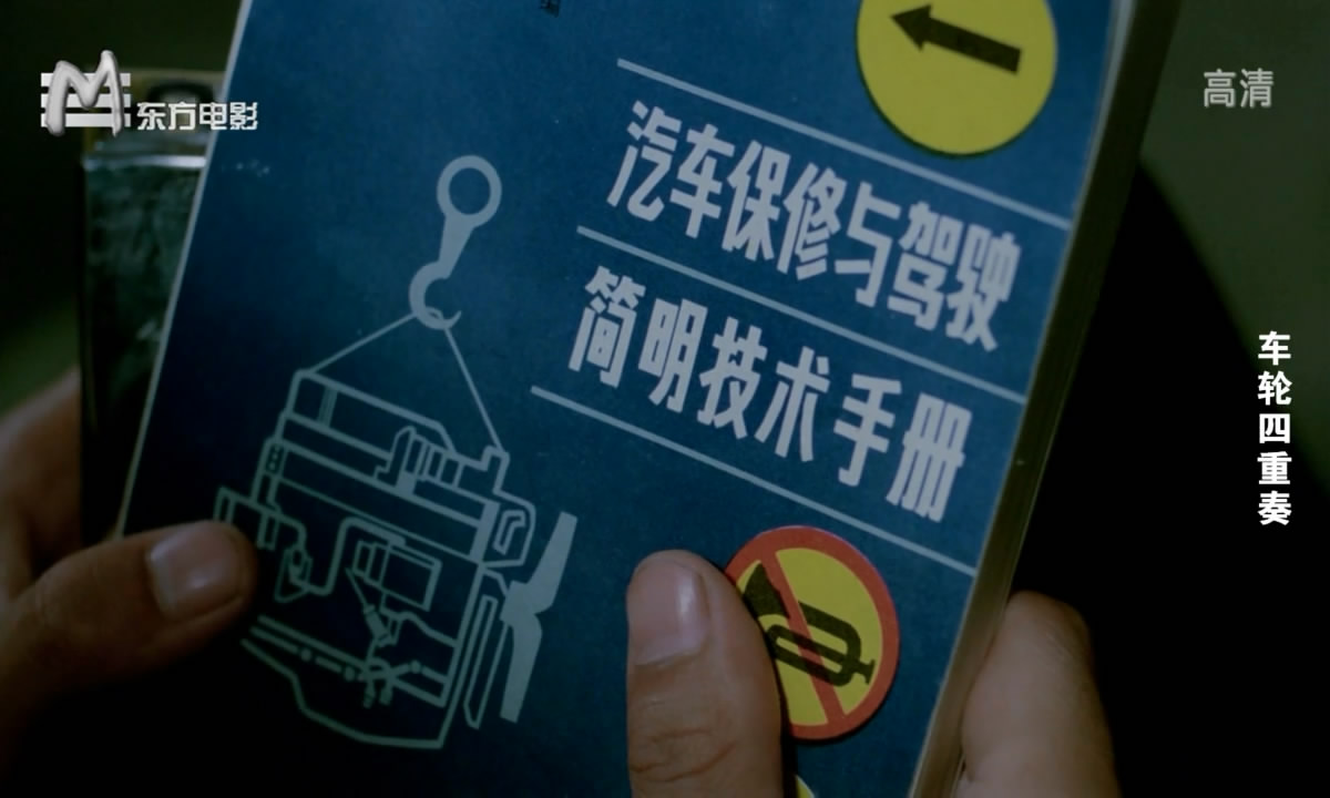 车轮四重奏剧照的剧照