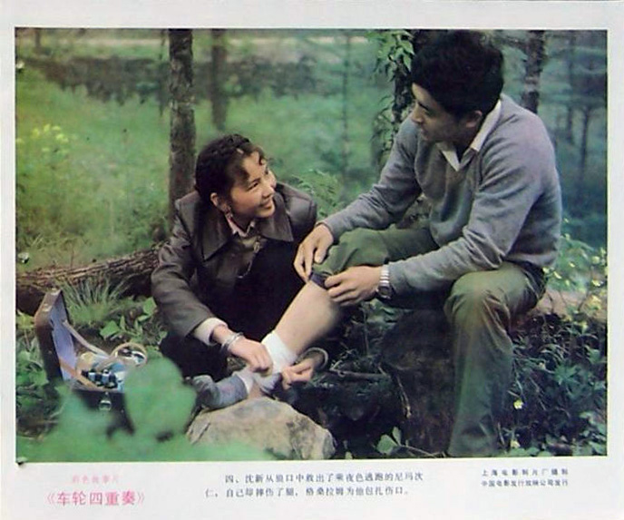 车轮四重奏剧照的剧照