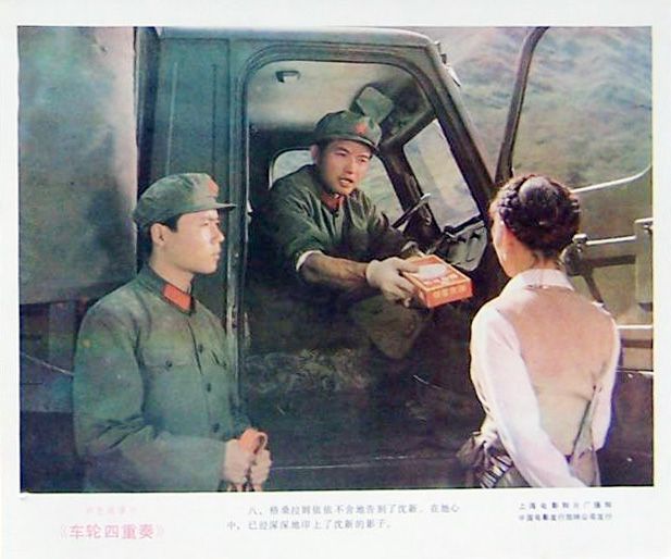 车轮四重奏剧照的剧照