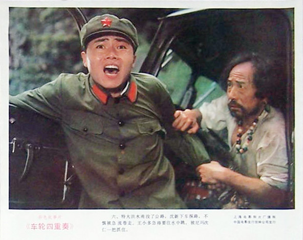 车轮四重奏剧照的剧照