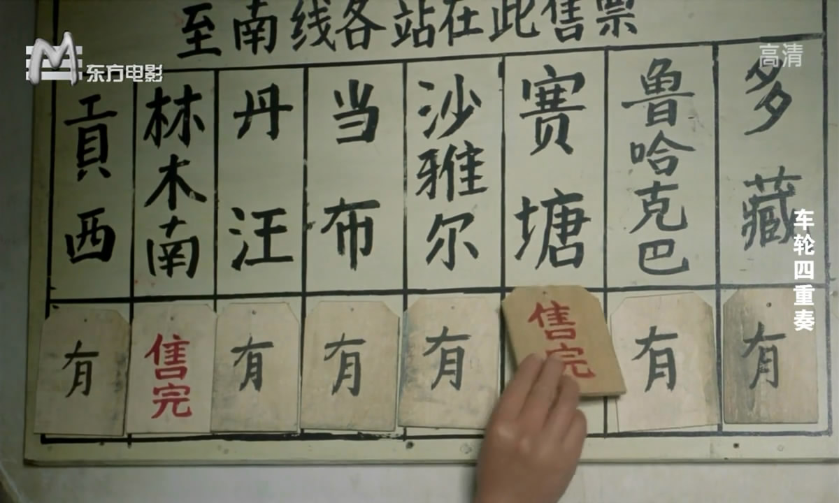 车轮四重奏剧照的剧照