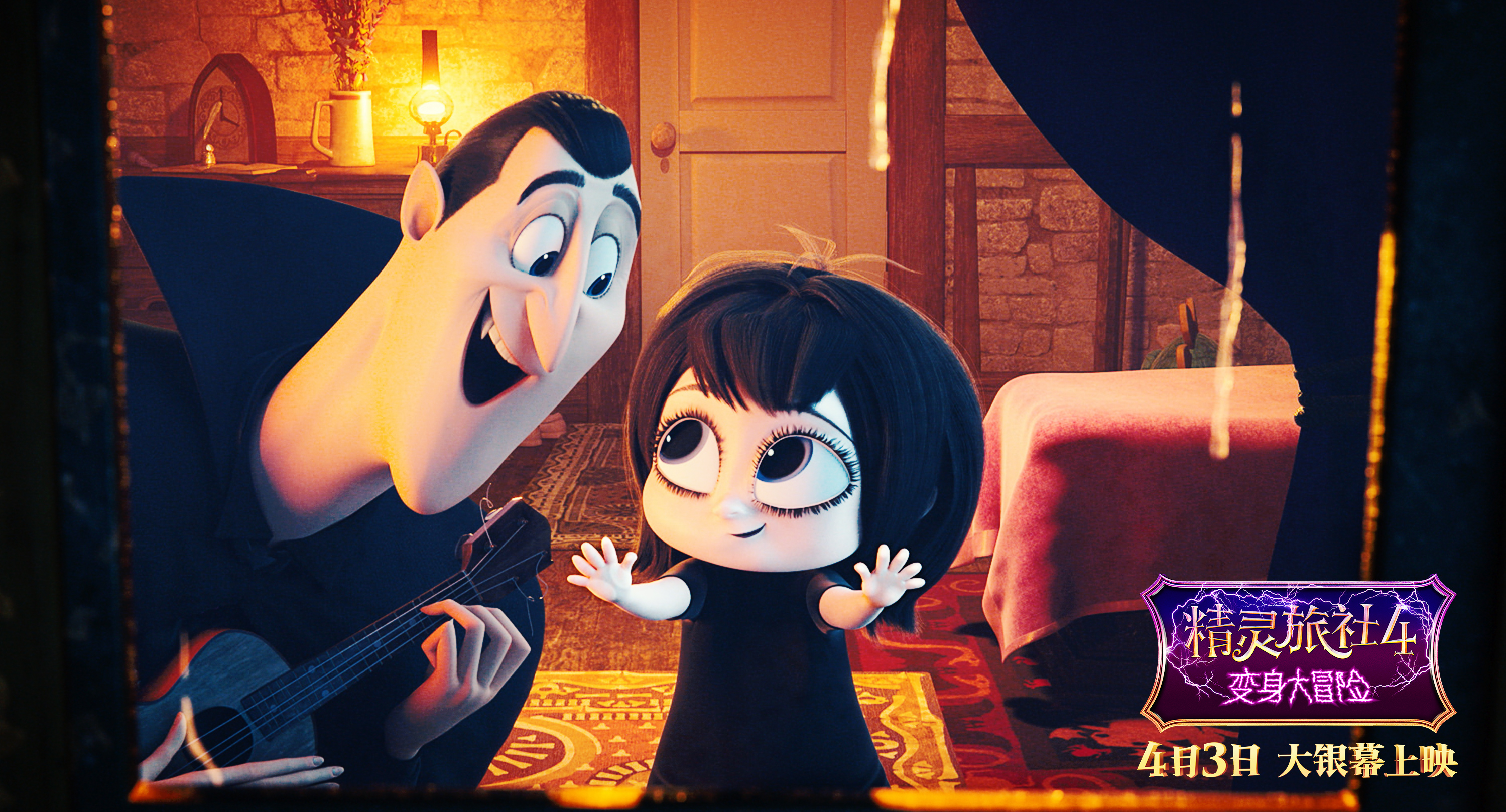 精灵旅社4：变身大冒险剧照的剧照