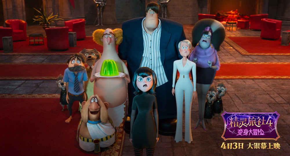 精灵旅社4：变身大冒险剧照的剧照