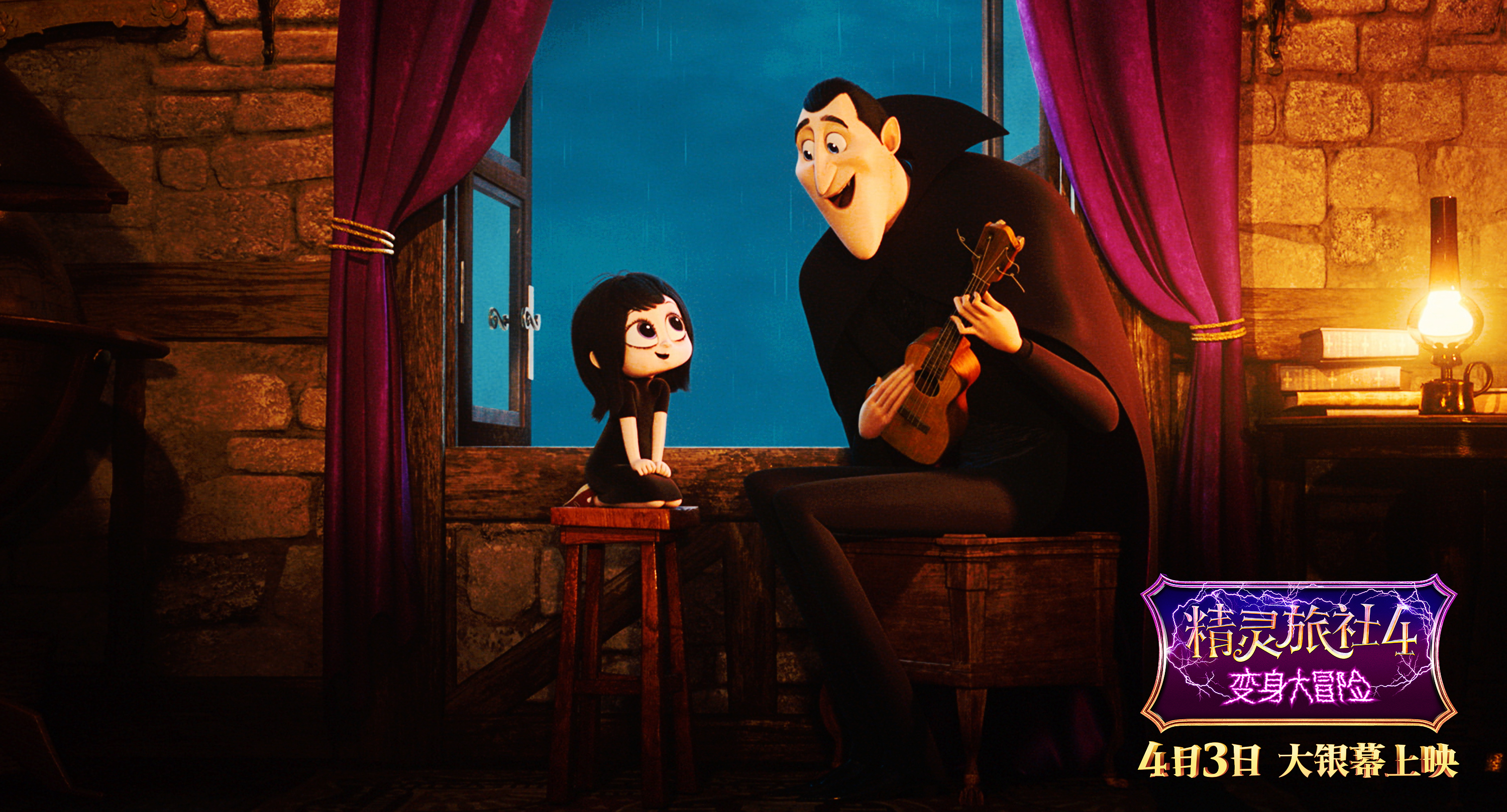 精灵旅社4：变身大冒险剧照的剧照