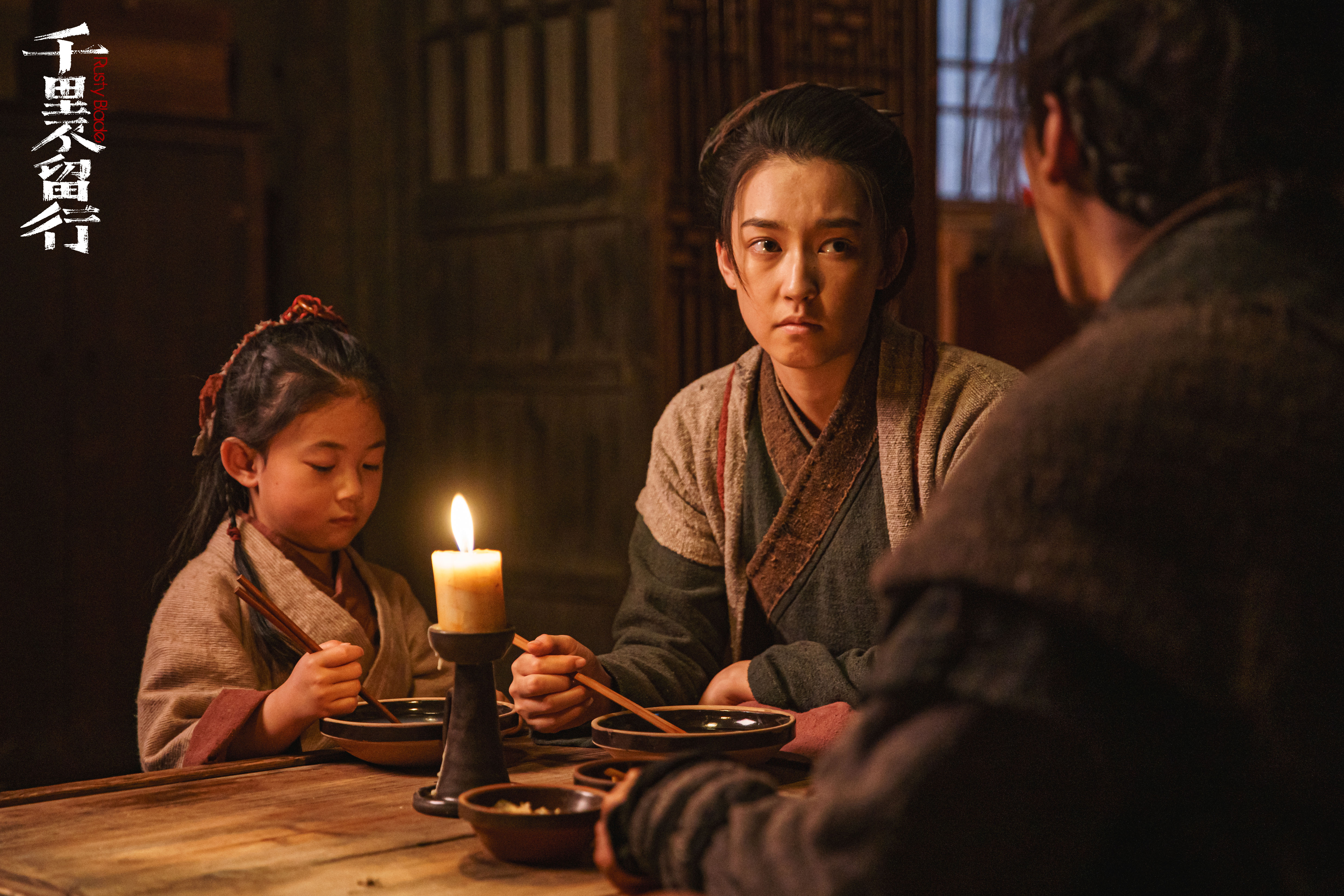 千里不留行剧照的剧照