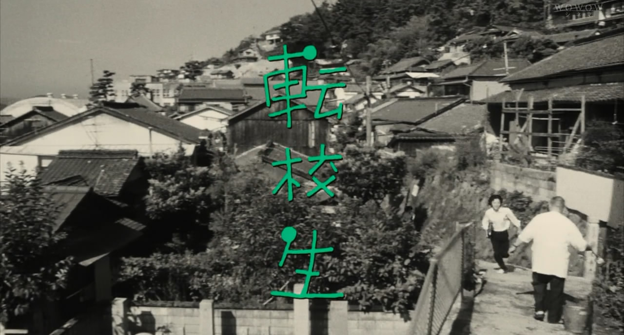 转校生剧照的剧照