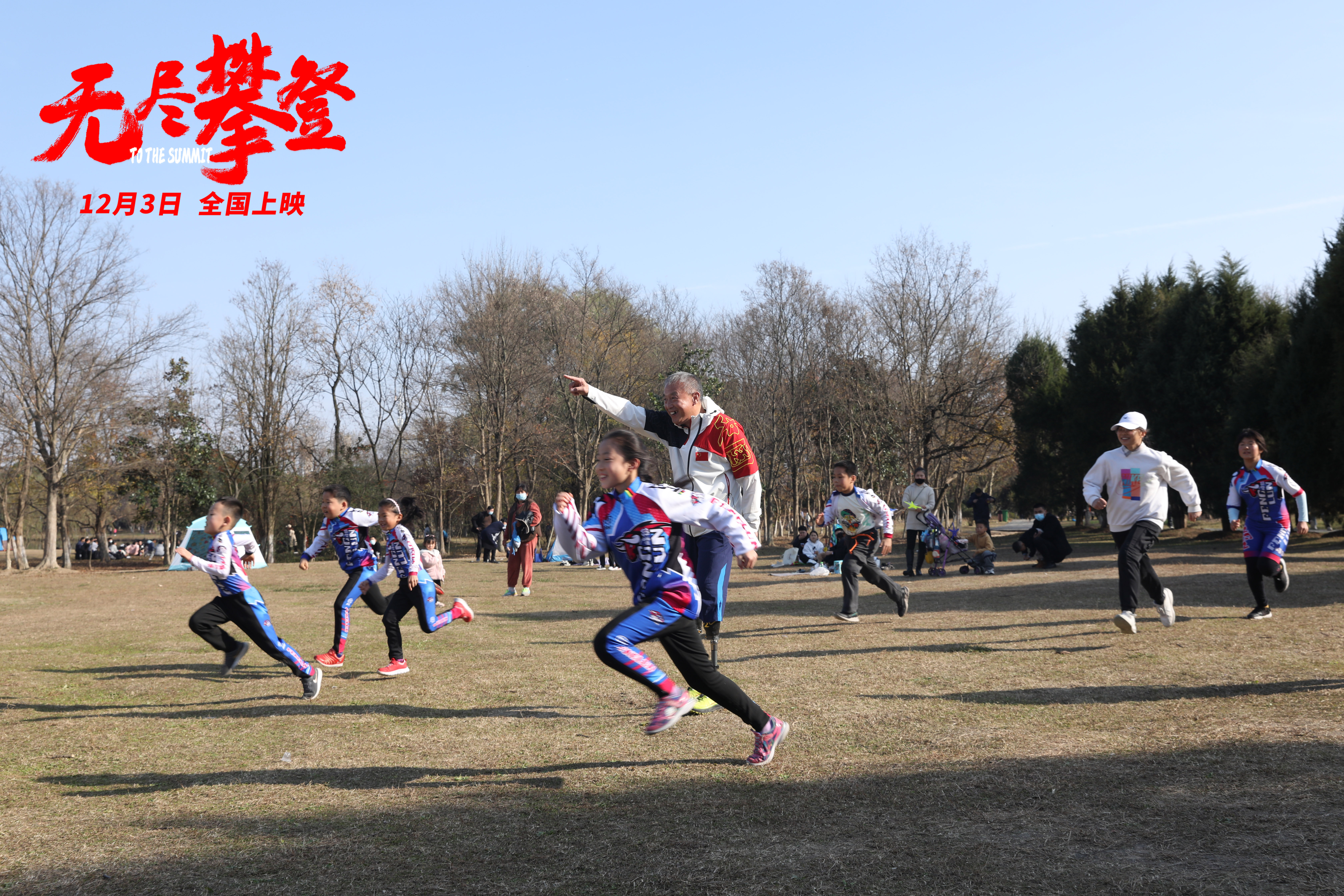 无尽攀登剧照的剧照