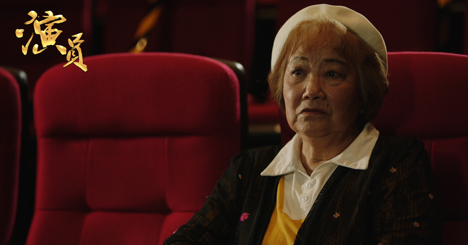 演员剧照的剧照