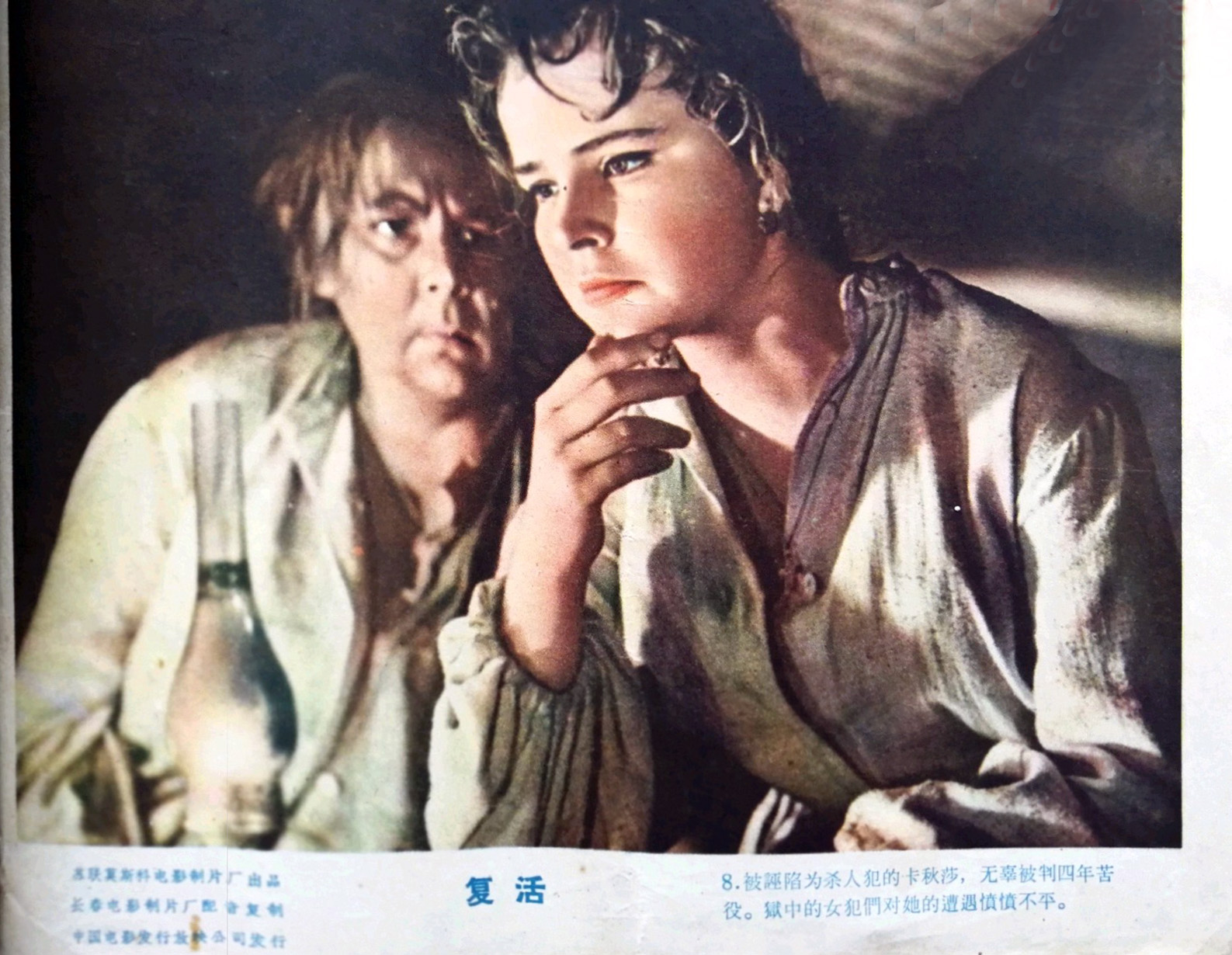 复活剧照的剧照