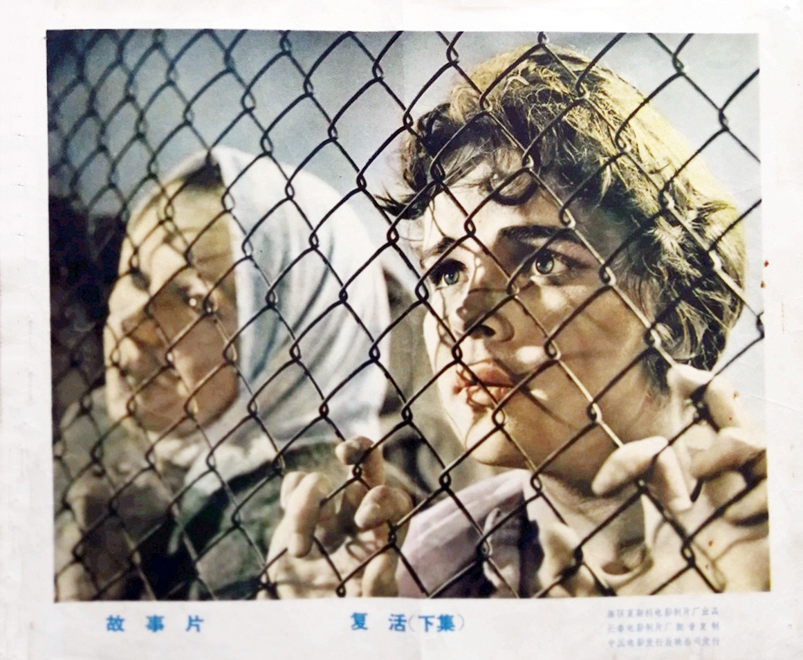 复活剧照的剧照