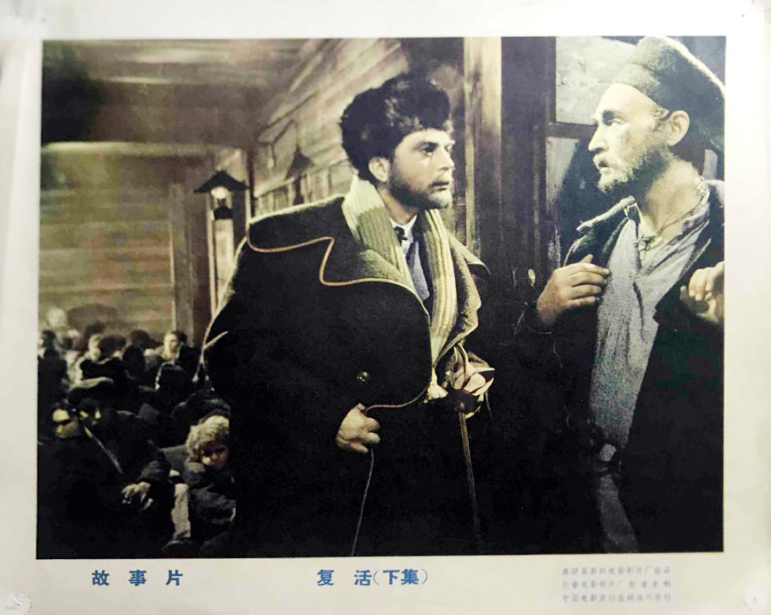 复活剧照的剧照