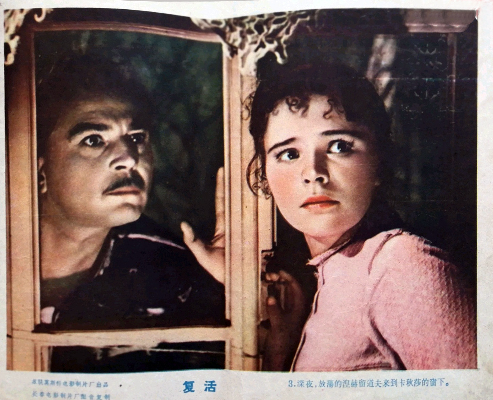 复活剧照的剧照