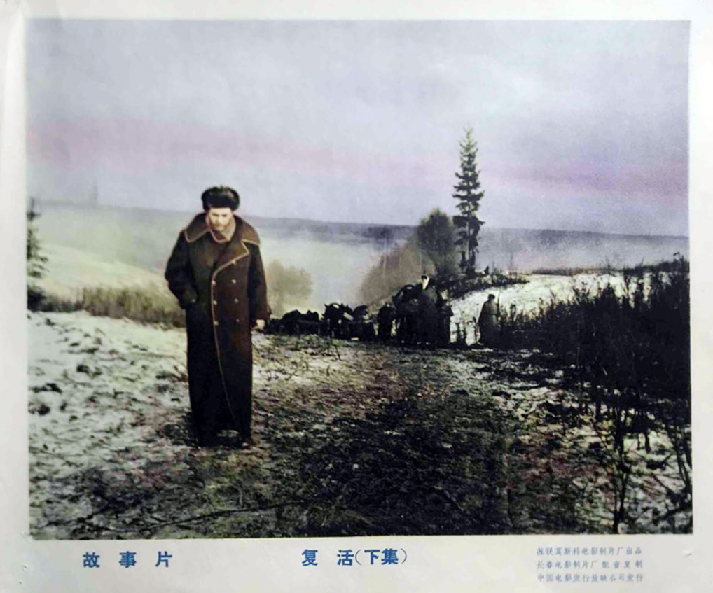 复活剧照的剧照