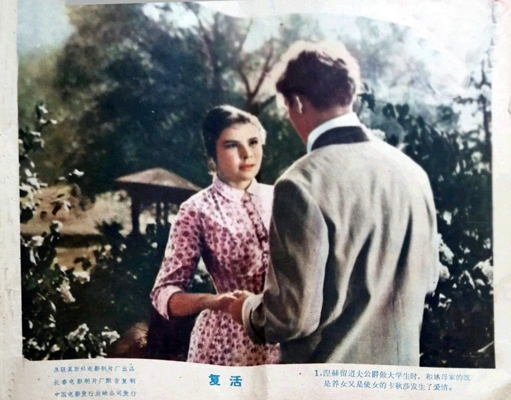 复活剧照的剧照