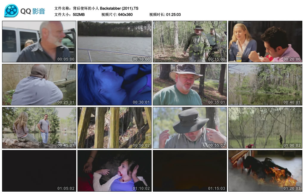 背后使坏的小人剧照的剧照