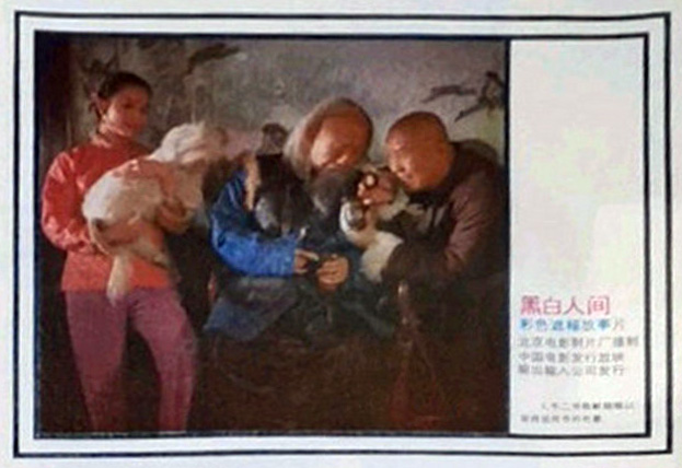 黑白人间剧照的剧照