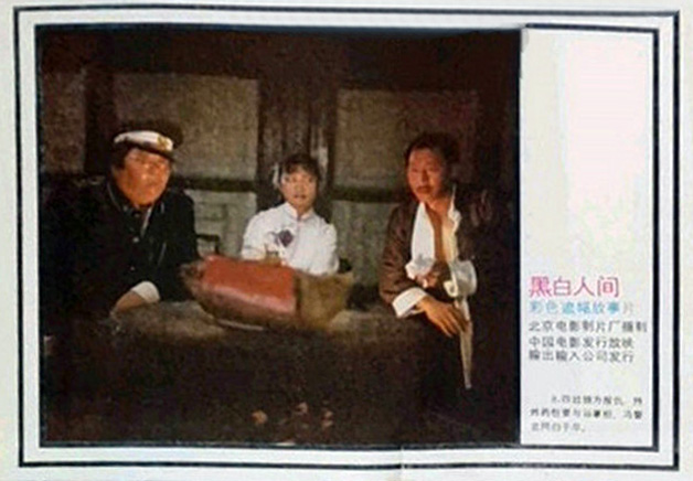 黑白人间剧照的剧照