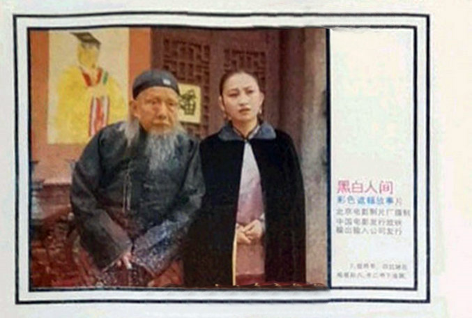 黑白人间剧照的剧照