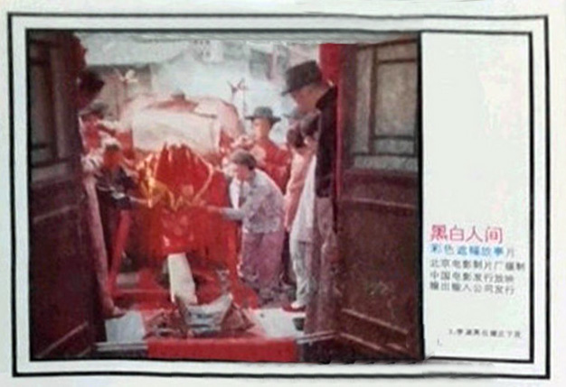 黑白人间剧照的剧照