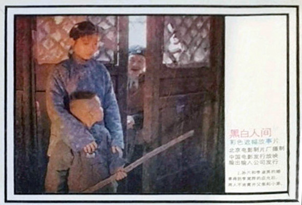 黑白人间剧照的剧照