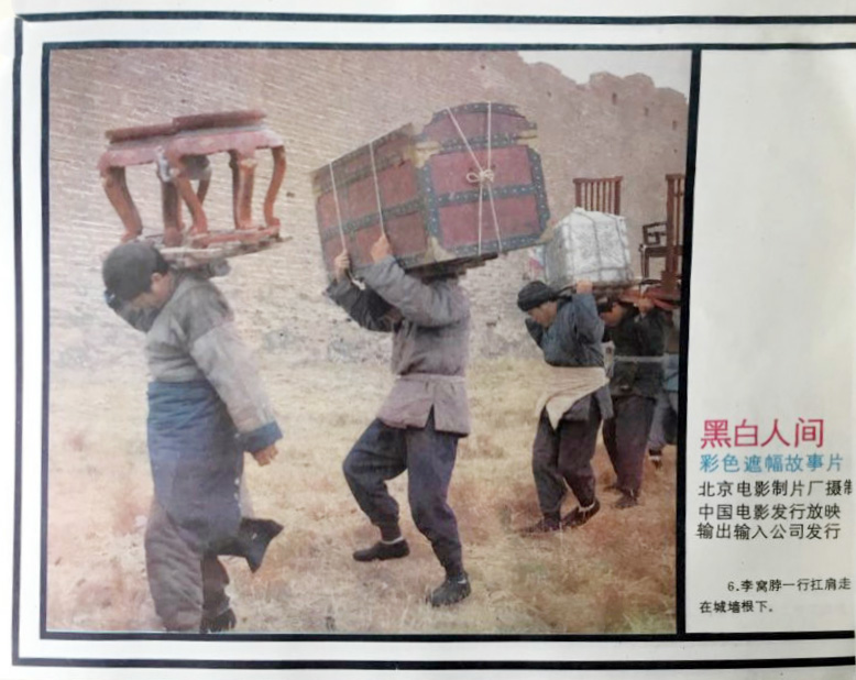 黑白人间剧照的剧照