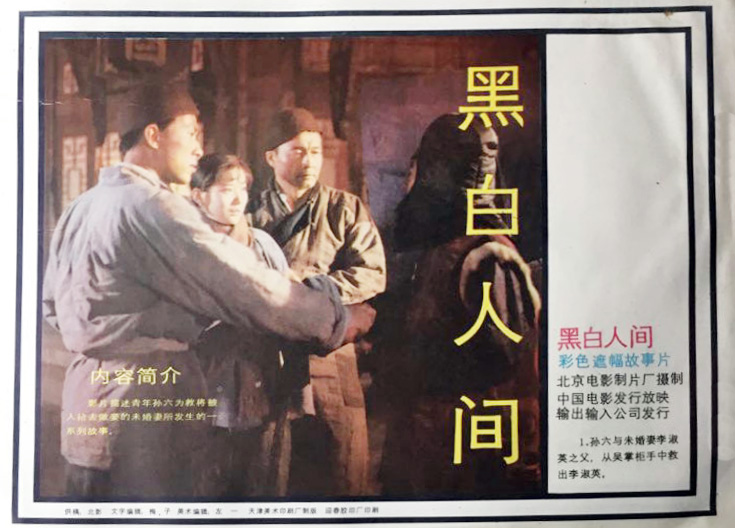 黑白人间剧照的剧照