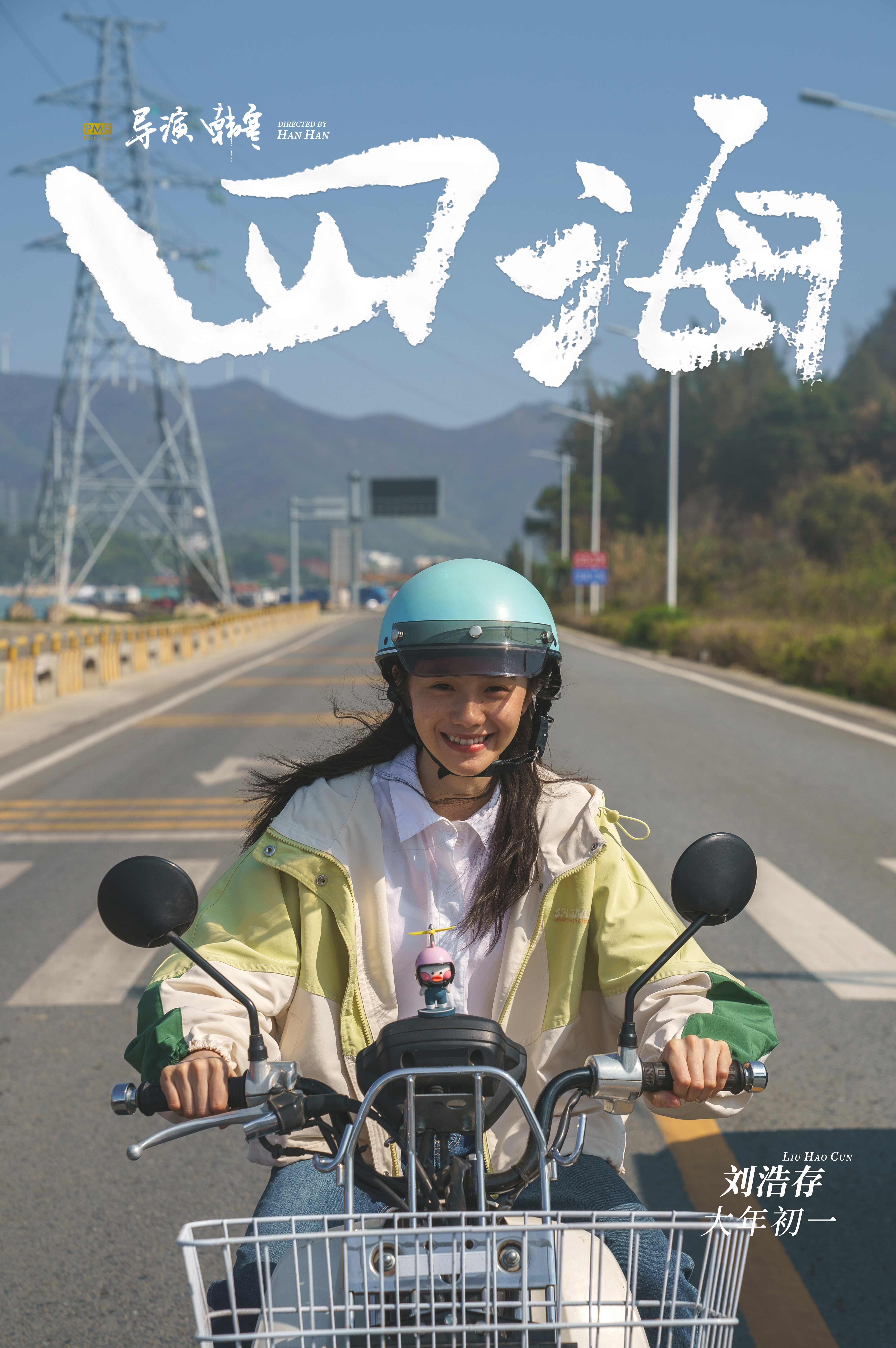 四海剧照的剧照