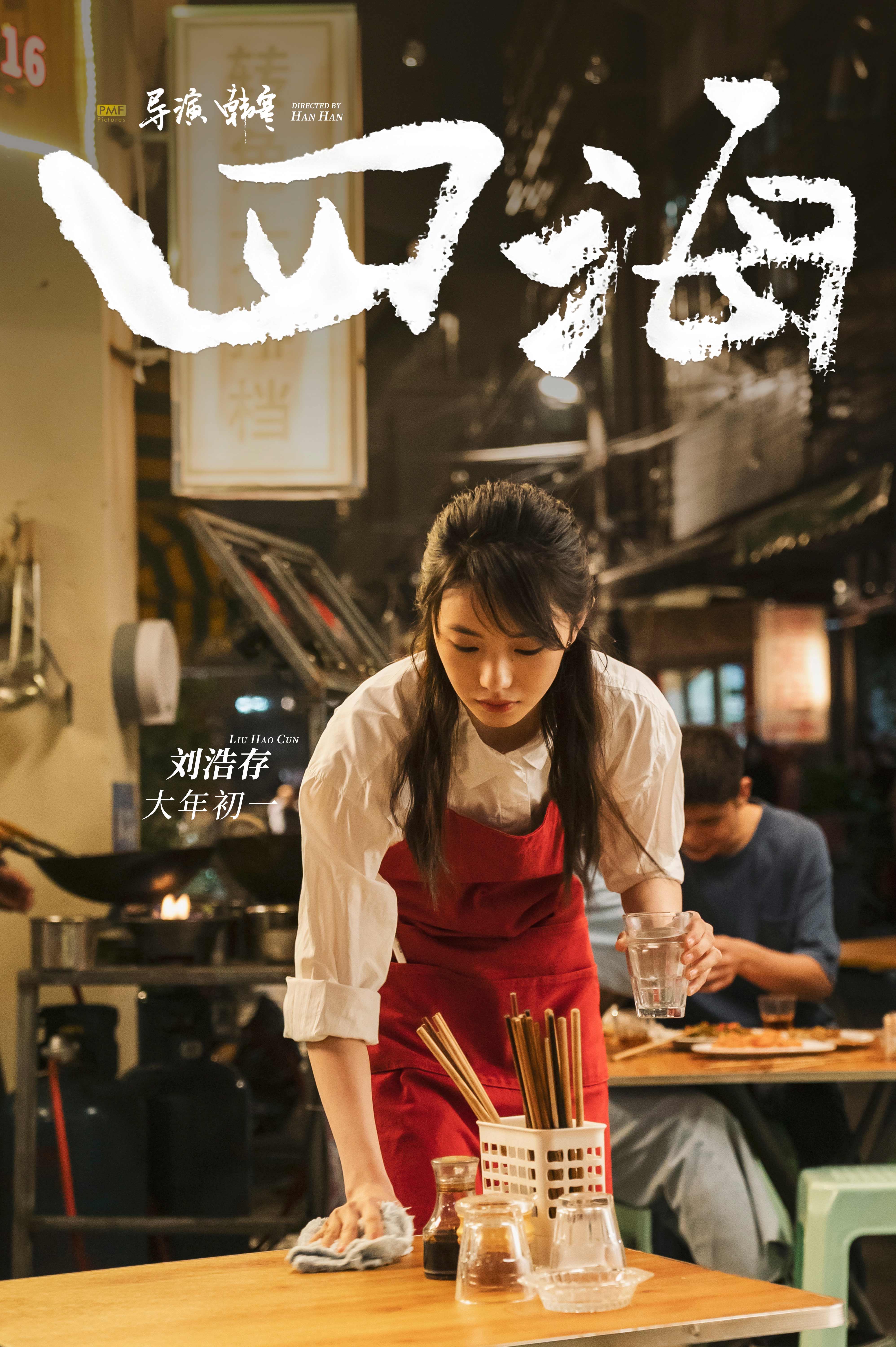 四海剧照的剧照