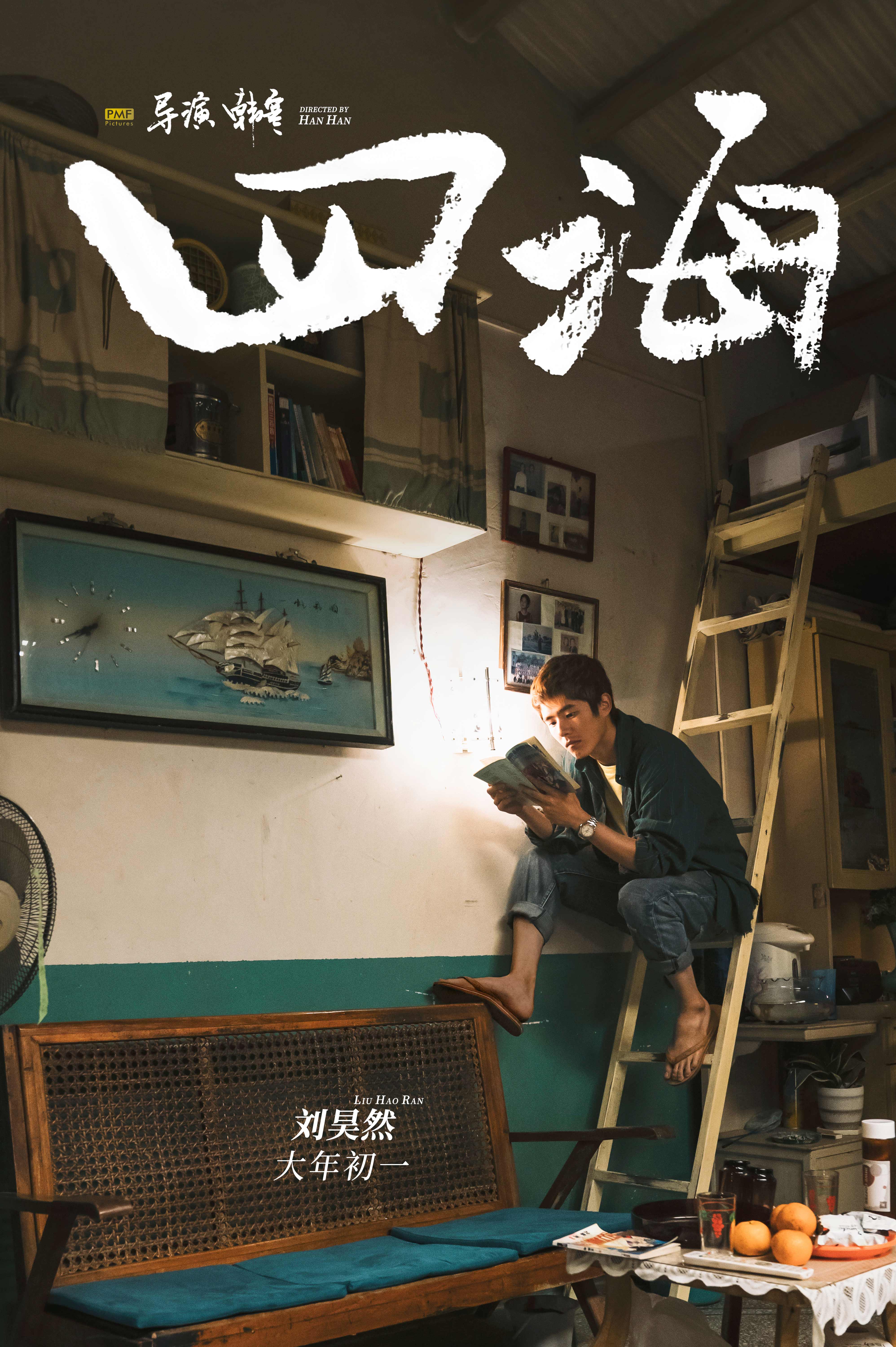 四海剧照的剧照