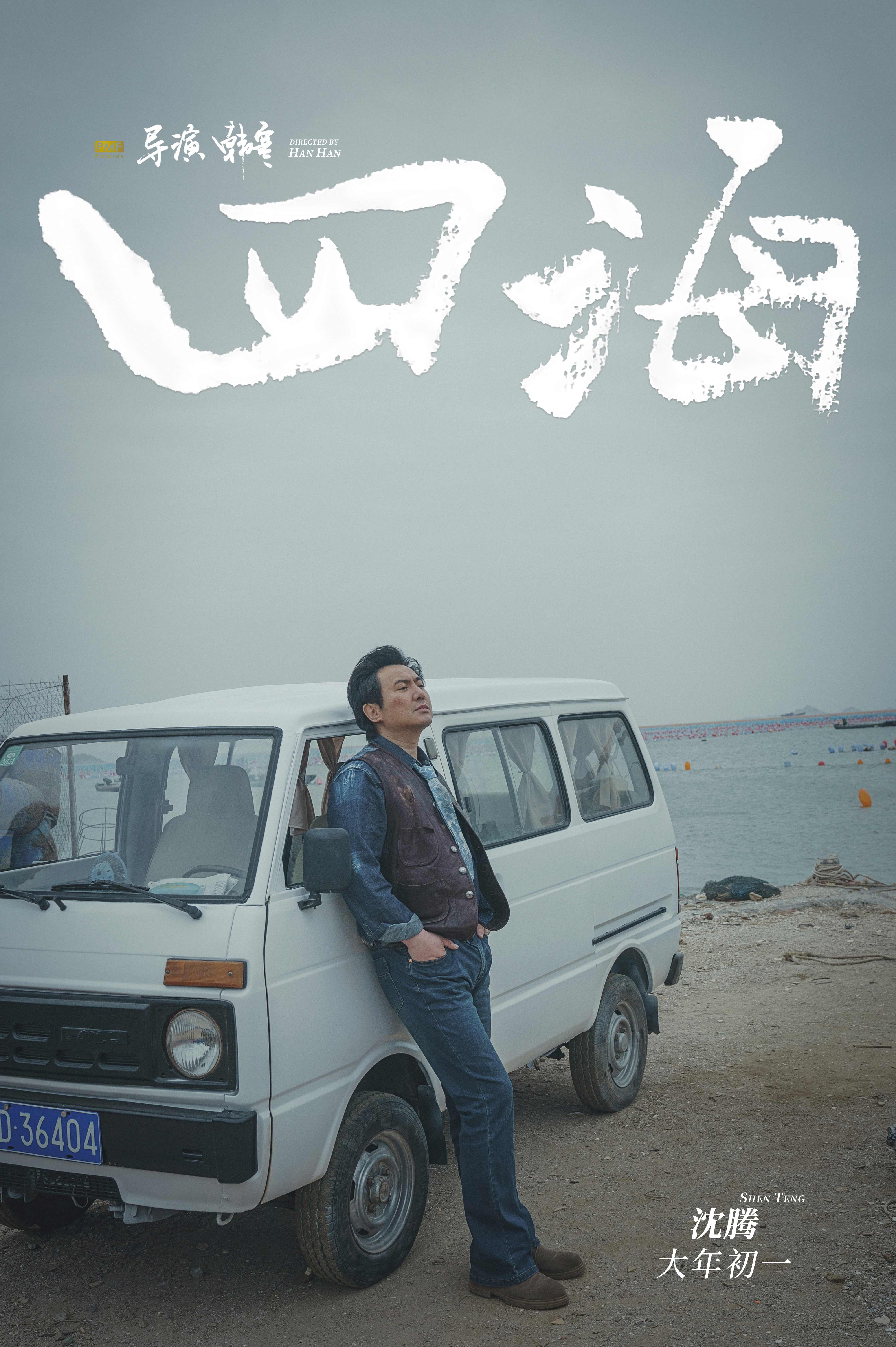 四海剧照的剧照