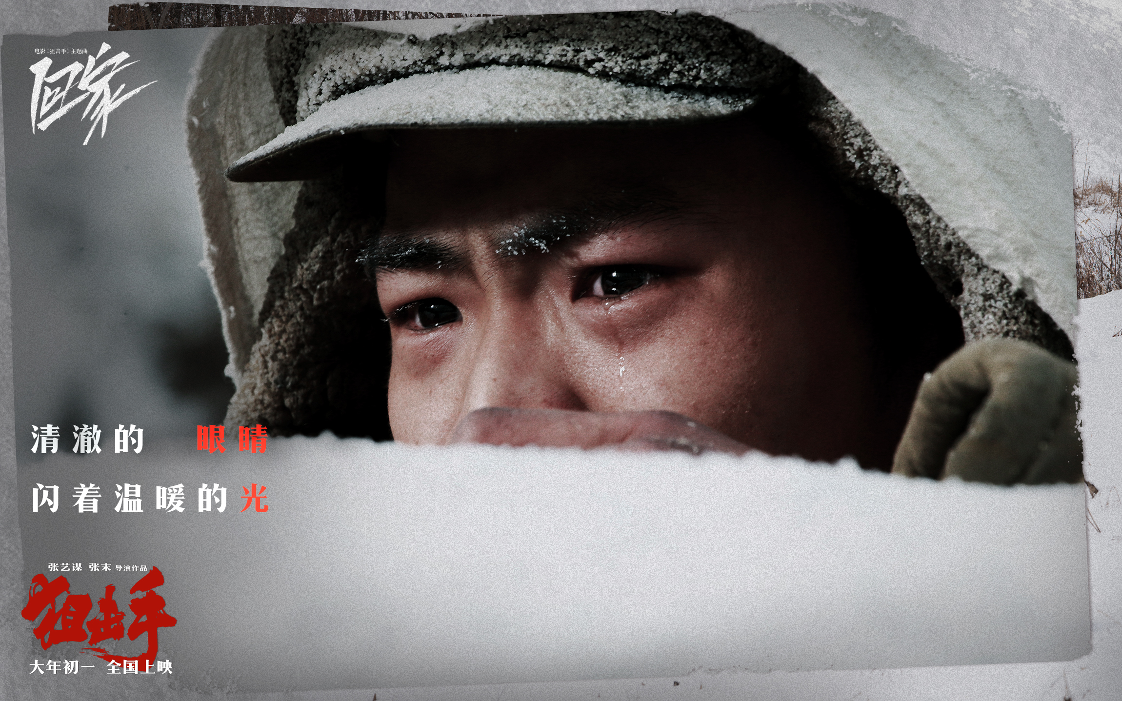 狙击手剧照的剧照