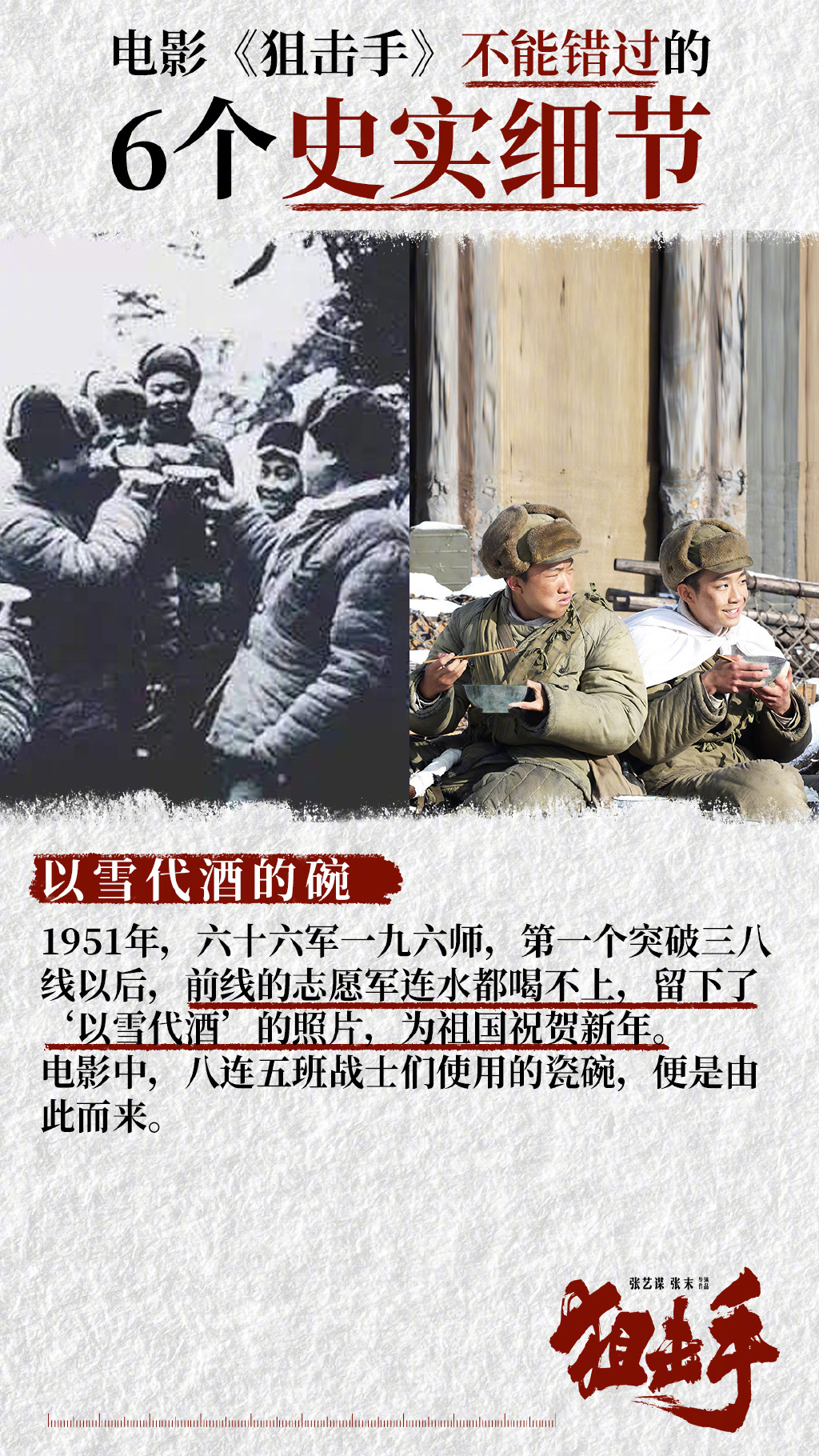 狙击手剧照的剧照