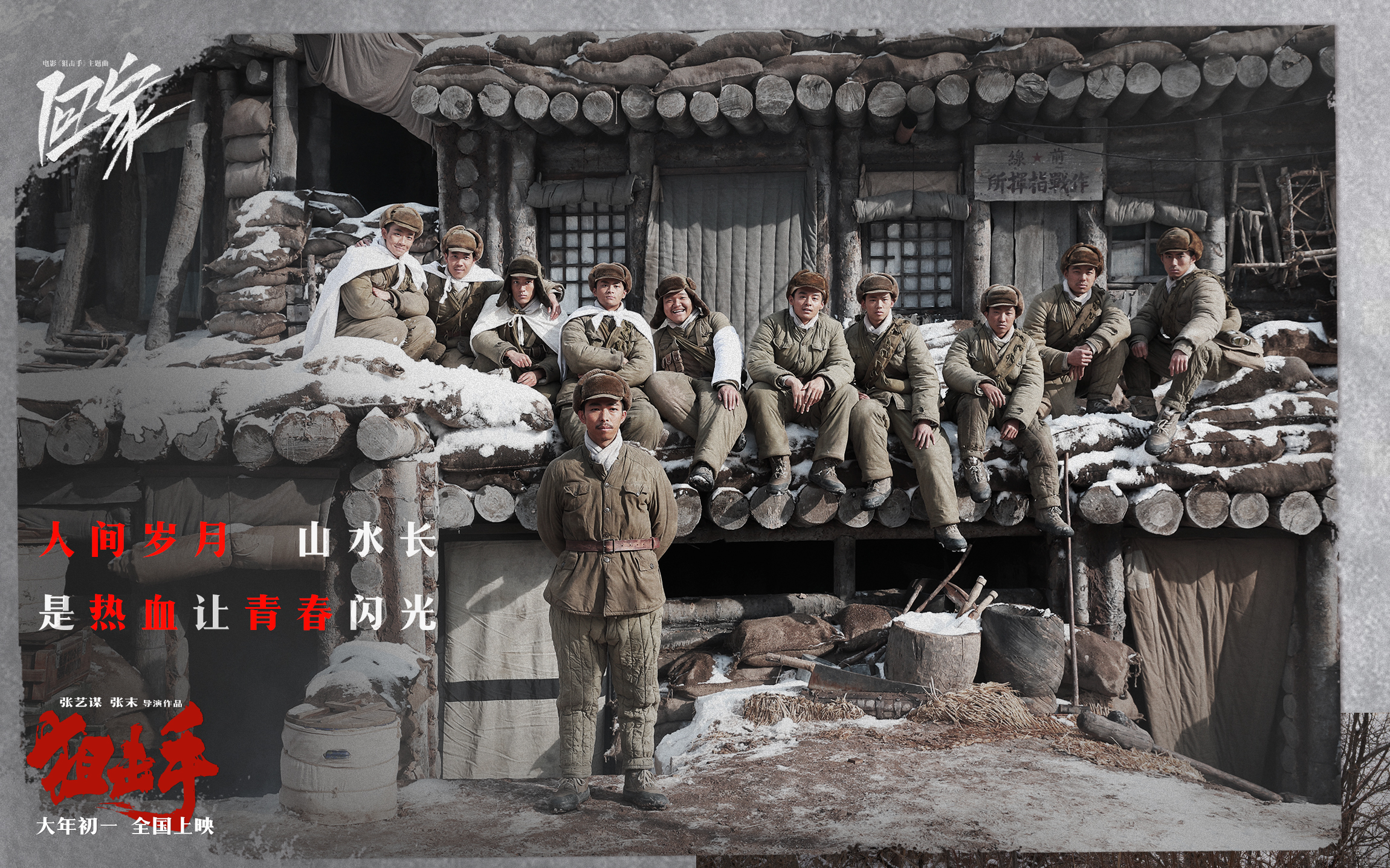 狙击手剧照的剧照